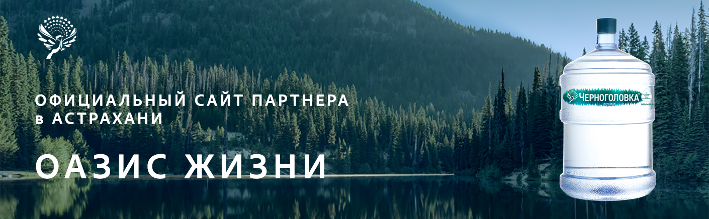 Официальный партнер в Астрахани